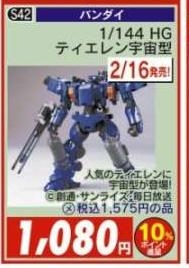 人気のティエレン 人気のティエレン